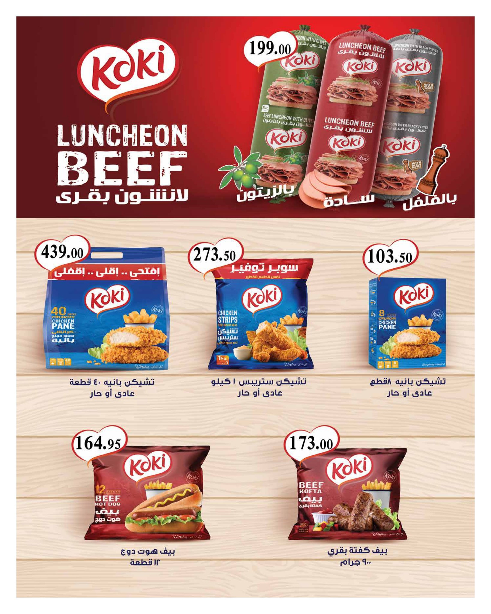 hyper-one offers from 25oct to 1oct 2025 عروض هايبر وان من 25 أكتوبر حتى 1 أكتوبر 2025 صفحة رقم 102